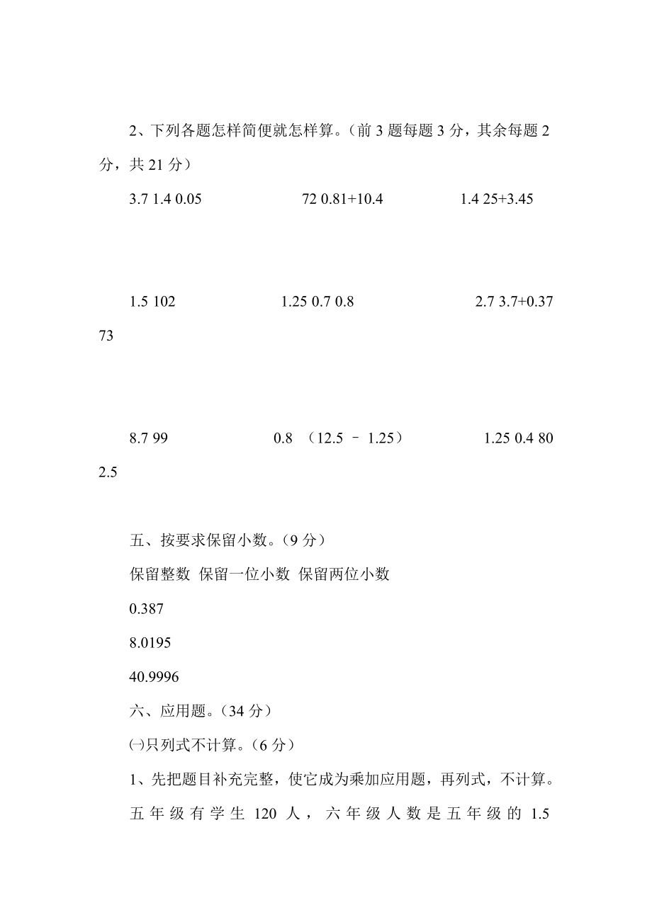 人教版小学五年级数学单元练习试题全册_第3页