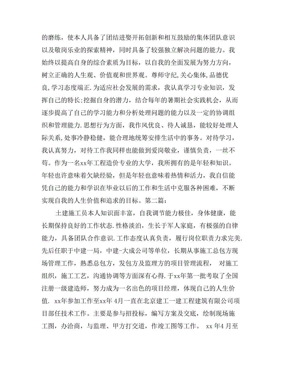 土建实习自我鉴定_第2页