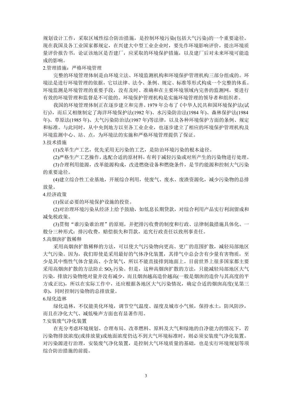 大气污染控制工程_第3页