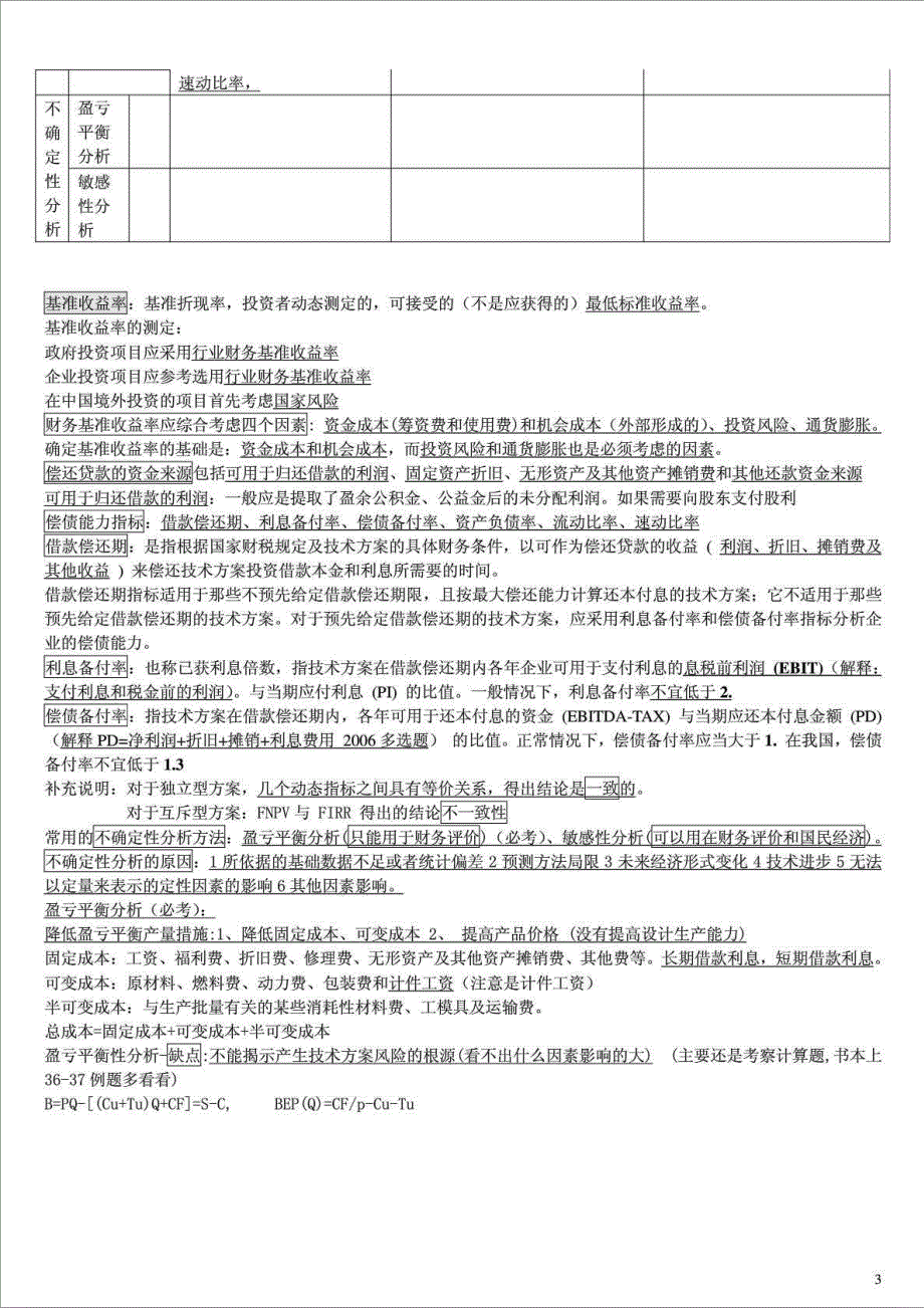 一建梅世强工程经济总结增强版_第3页