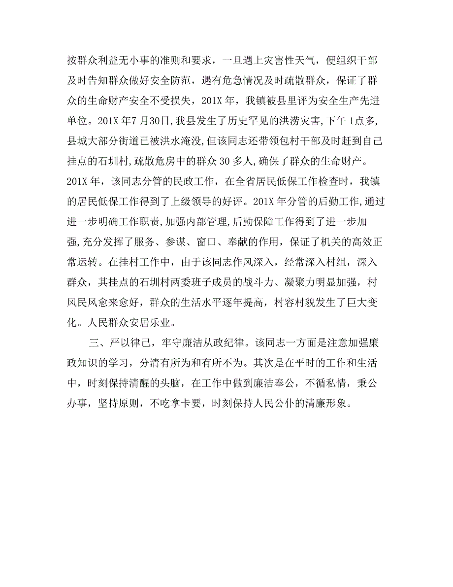 副镇长年终现实表现材料_第3页