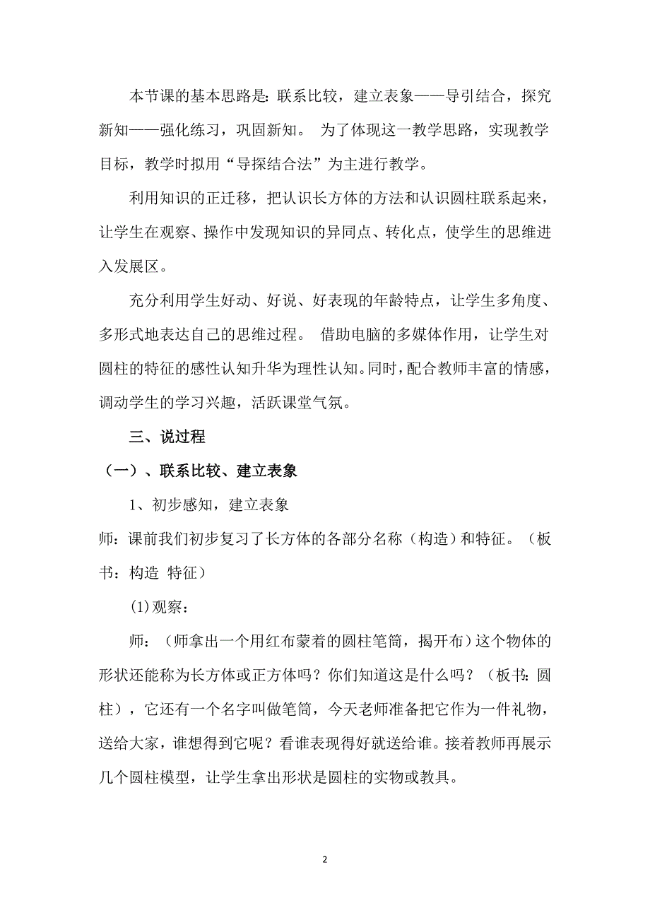 人教版小学数学六年级下册《圆柱的认识》教案_第2页