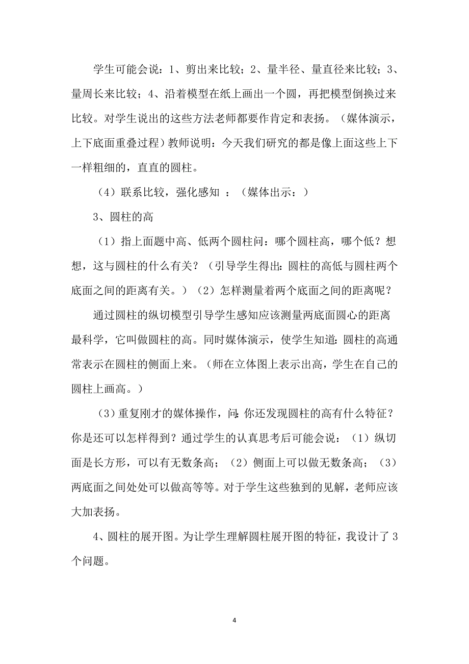 人教版小学数学六年级下册《圆柱的认识》教案_第4页