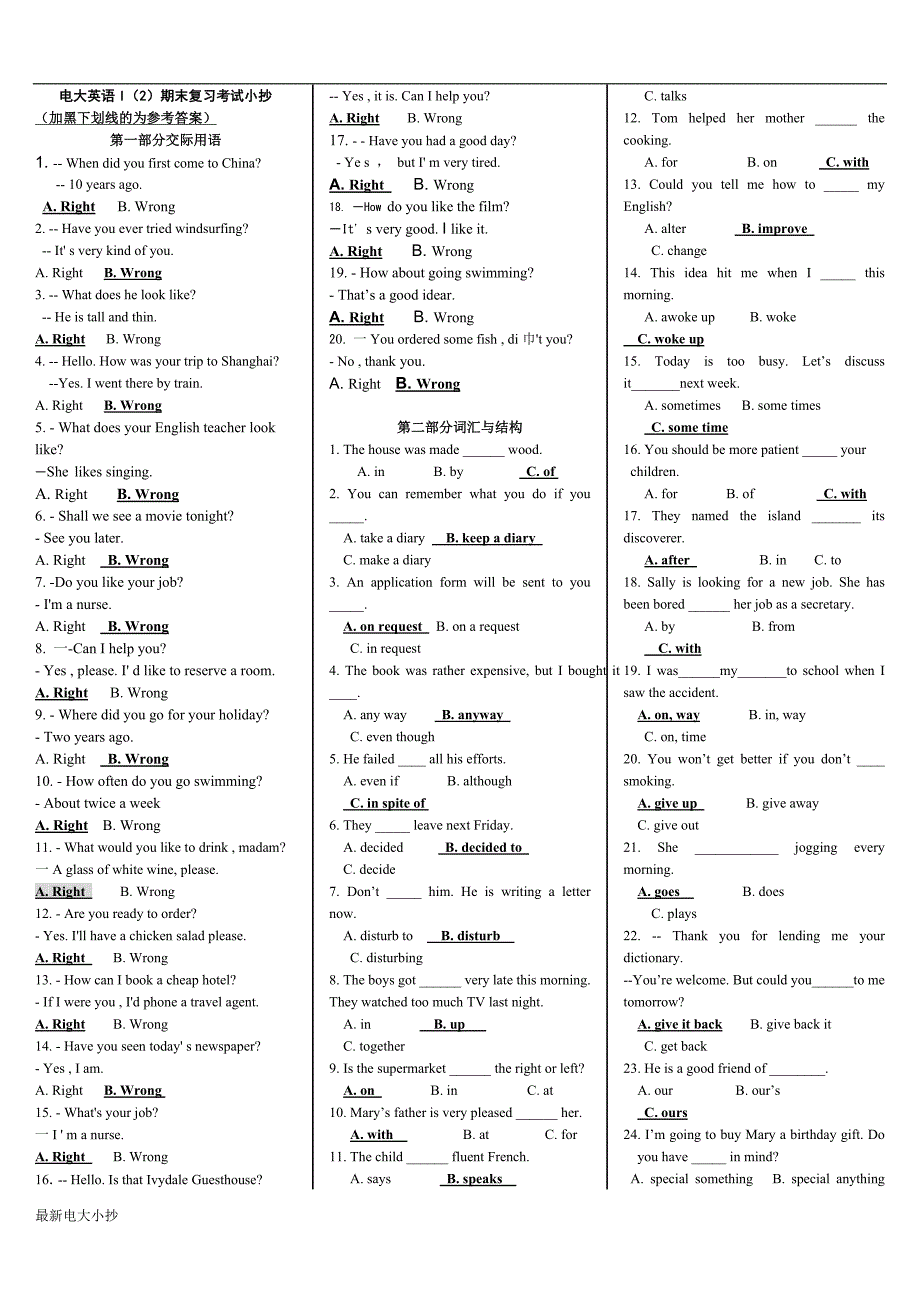 2017最新电大(精编新版)英语i(2)专科期末复习考试试题及参考答案重点资料小抄_第1页