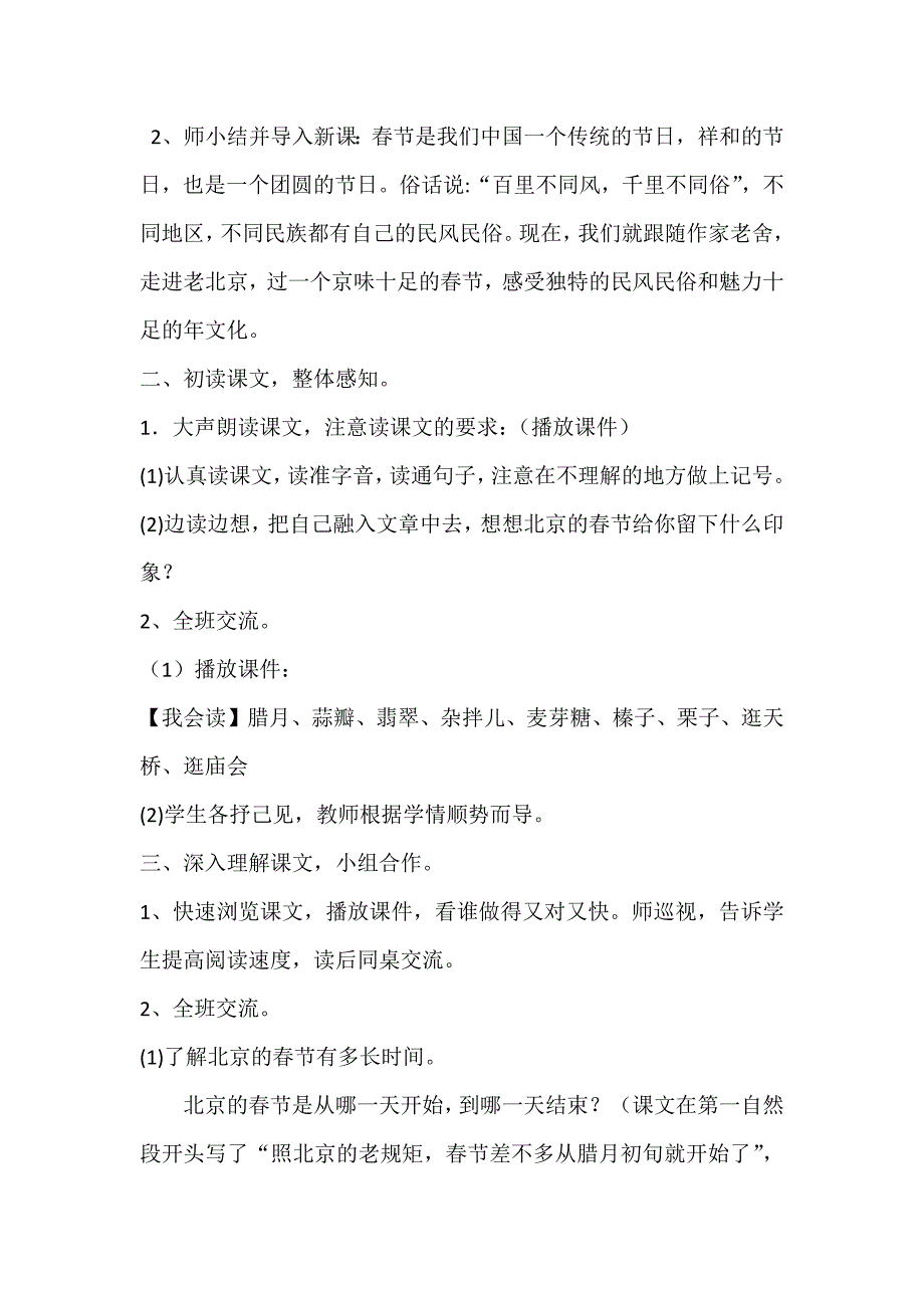 人教版小学六年级语文下册《北京的春节》教学设计_第2页