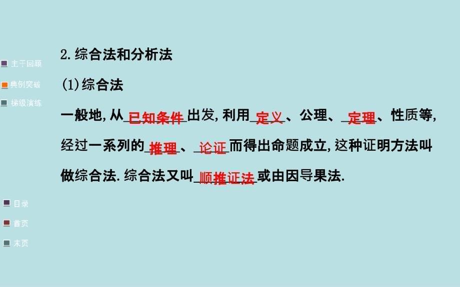 2015年高考数学（理）一轮复习课件：11.2证明不等式的基本方法（人教A版）.ppt_第5页