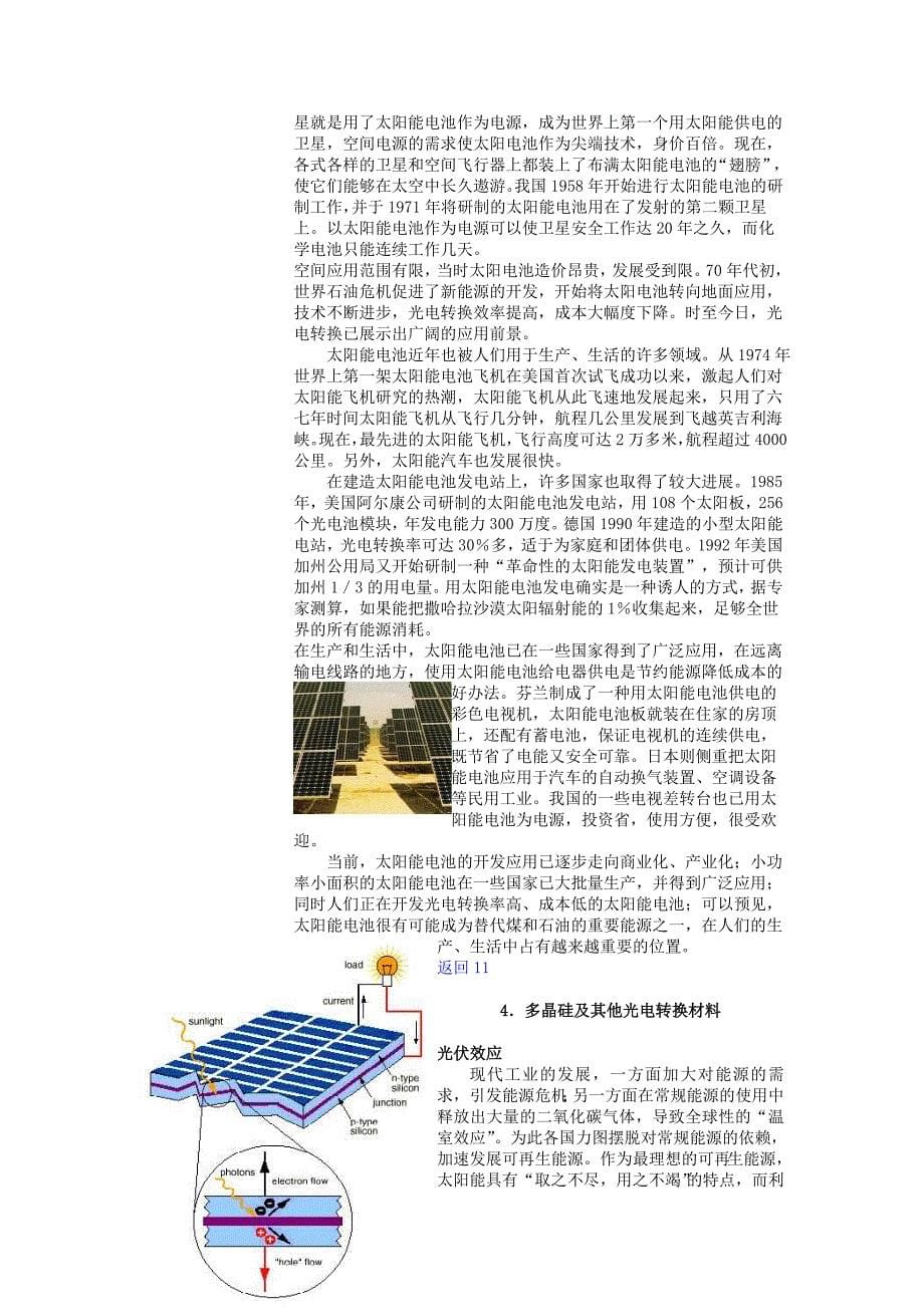 太阳能光伏技术(完整版)_第5页