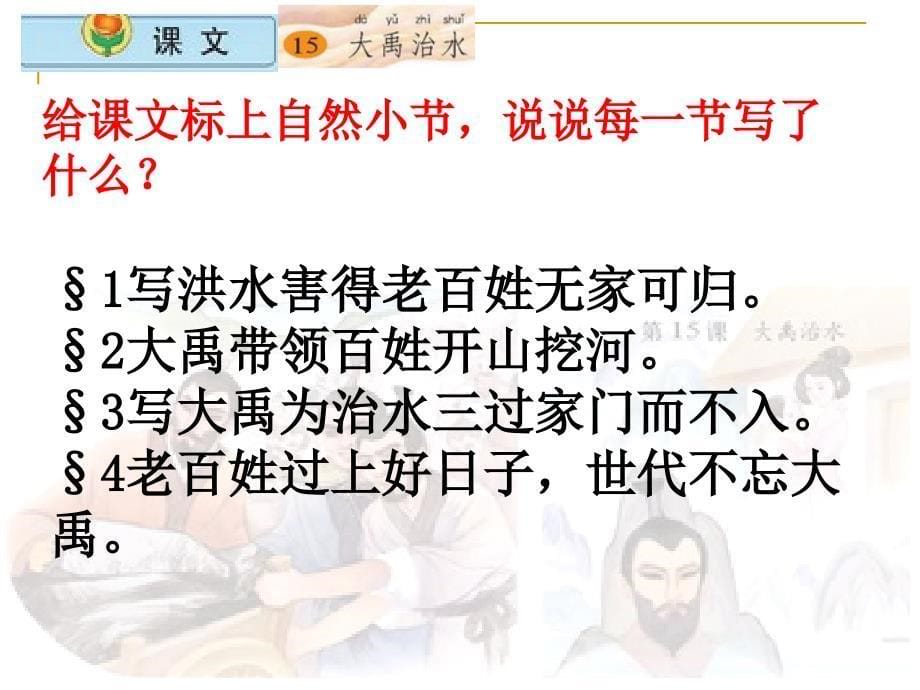 2017新版部编本二年级上册15大禹治水1_第5页