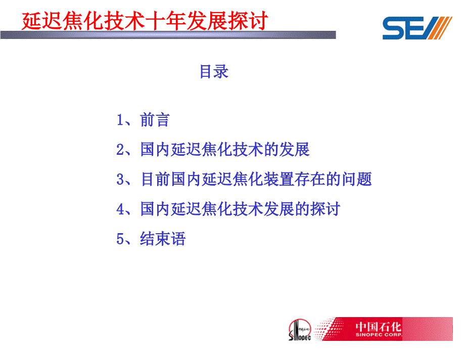 延迟焦化技术十年发展探讨_第2页