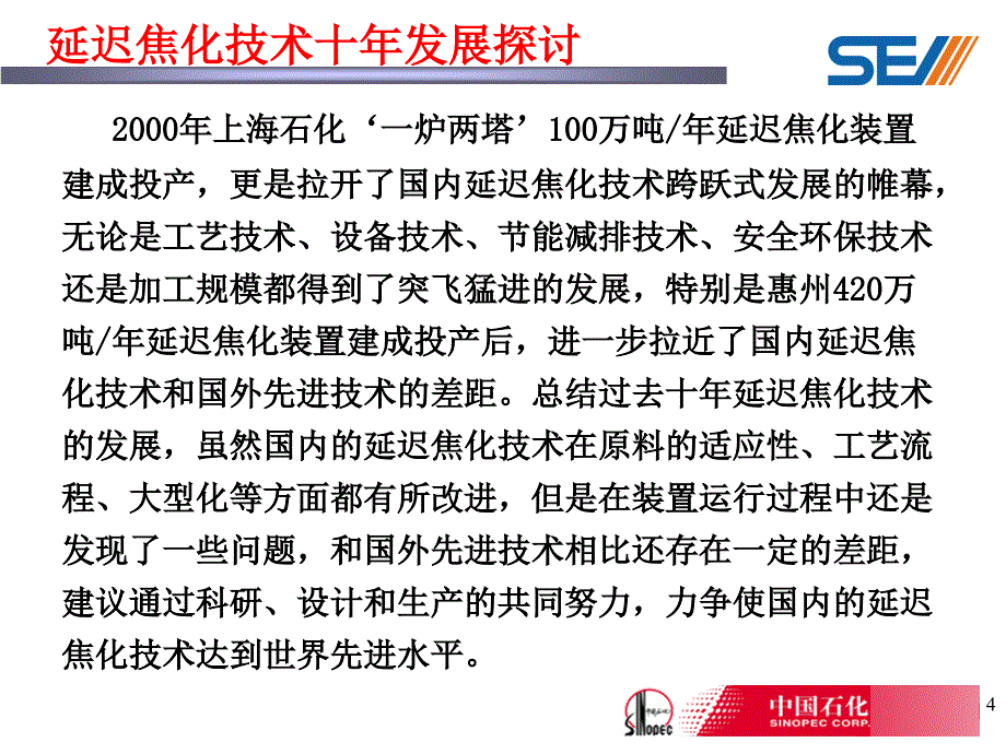 延迟焦化技术十年发展探讨_第4页