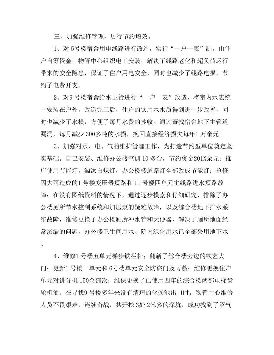 后勤党总支物管中心支部工作总结_第5页