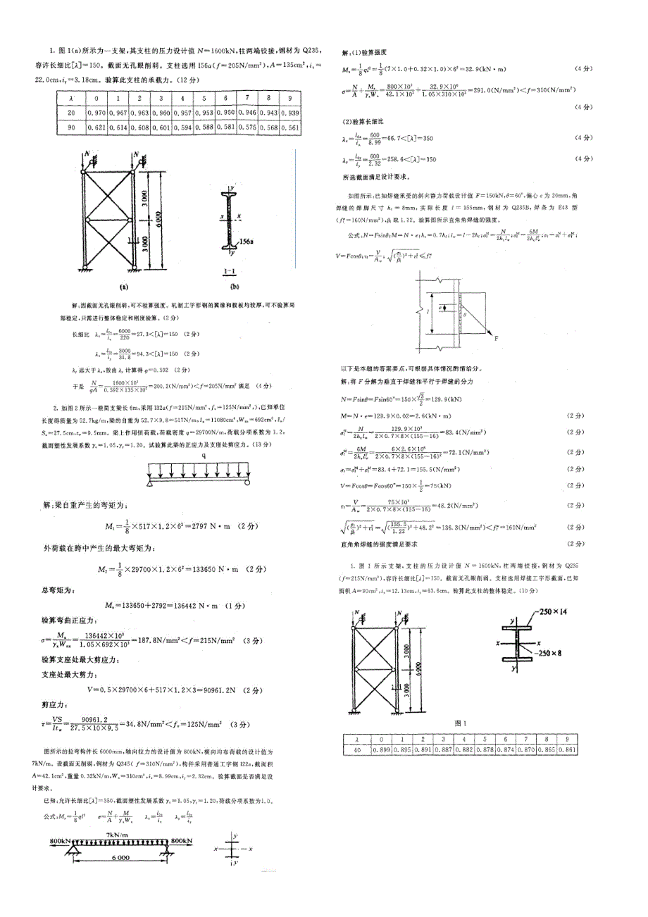 2017年电大本科钢结构计算部分考试【完整版】 .doc_第1页