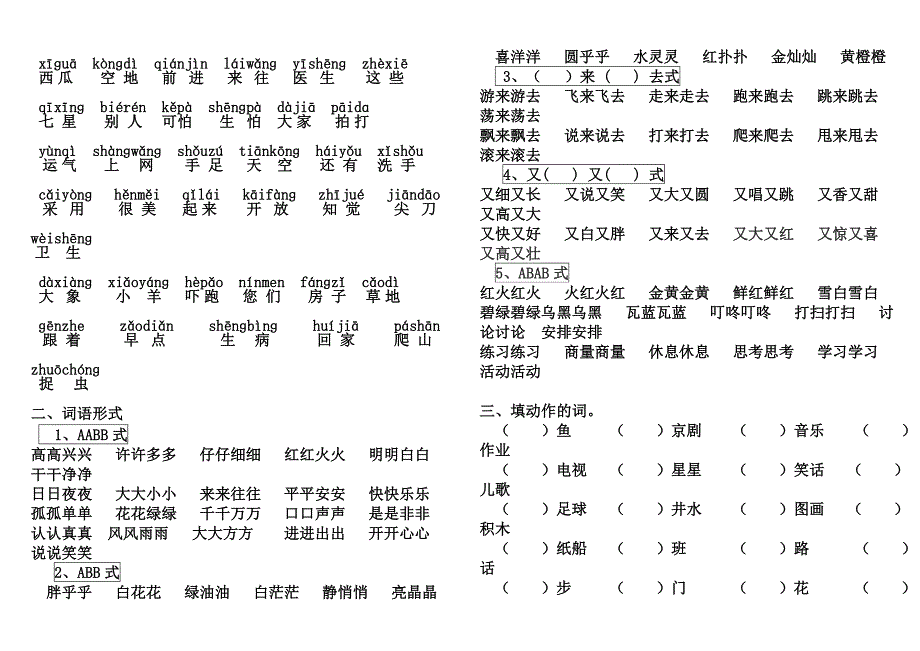 2017年新编人教版一年级语文下册期末复习资料_第2页