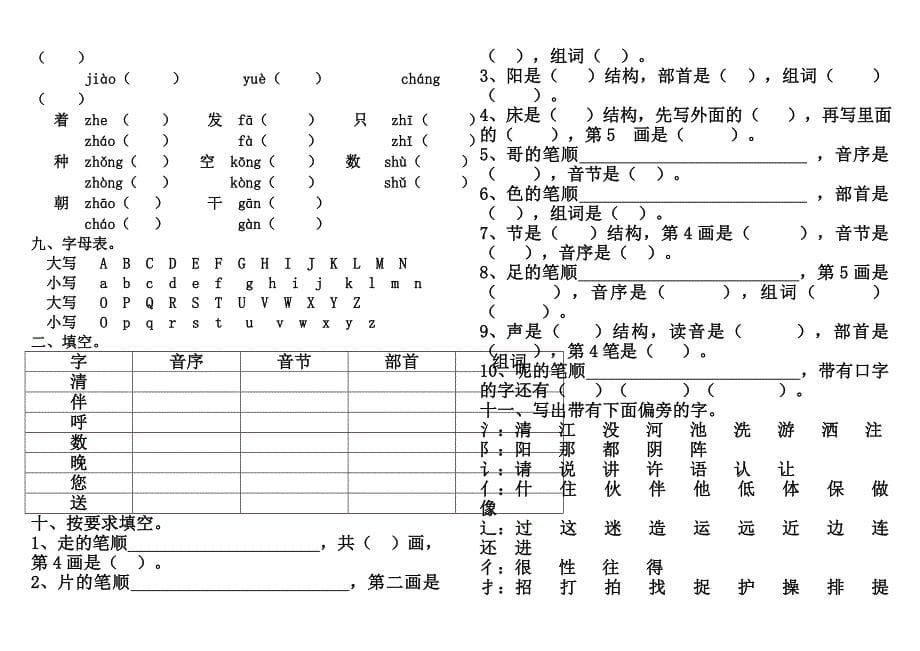 2017年新编人教版一年级语文下册期末复习资料_第5页