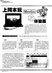 上网本玩MeeGo之体验篇