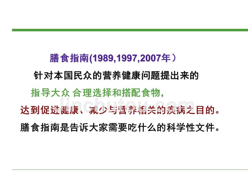 (PPT)-如何吃更健康中国居民膳食指南及平衡膳食宝塔2015_第2页