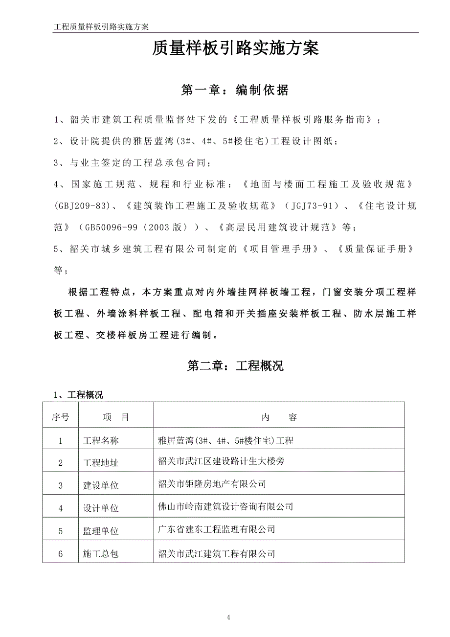 工程质量样板引路实施方案(雅2)_第4页