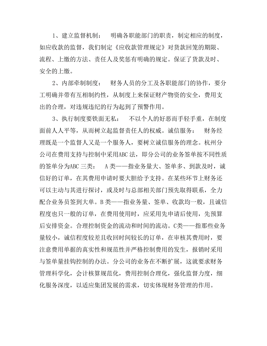 分公司财务工作总结0_第2页