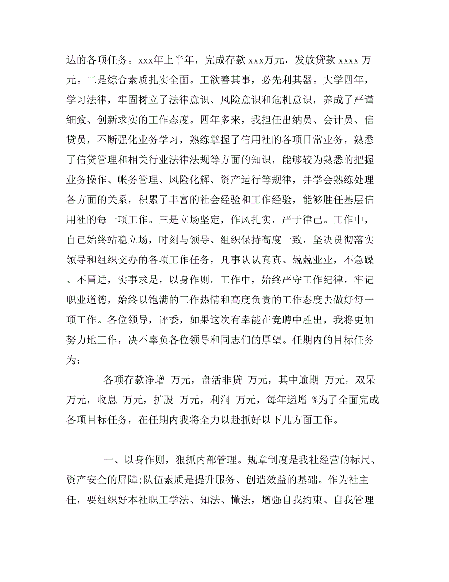 农村信用社主任竞聘演讲 (2)_第2页