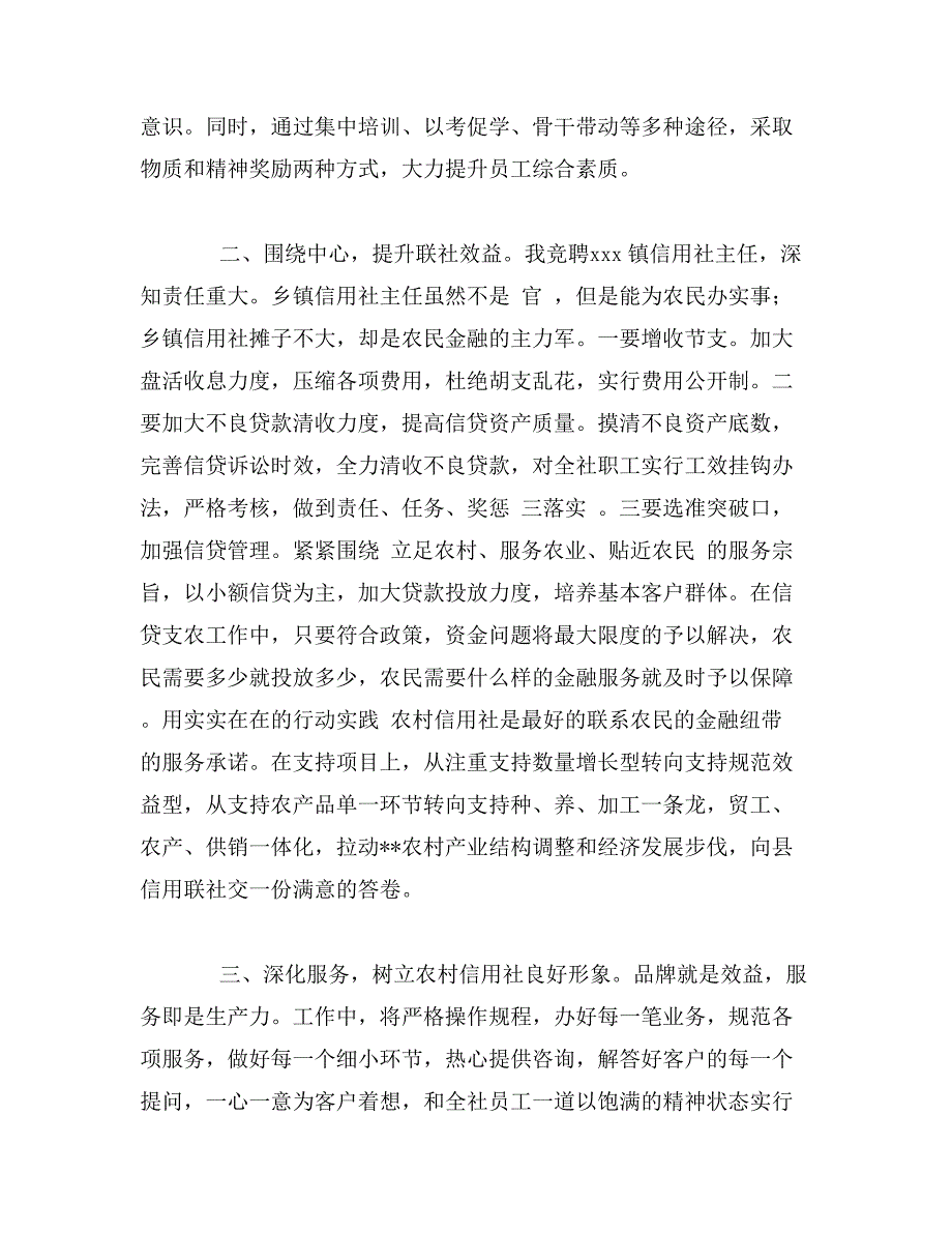 农村信用社主任竞聘演讲 (2)_第3页