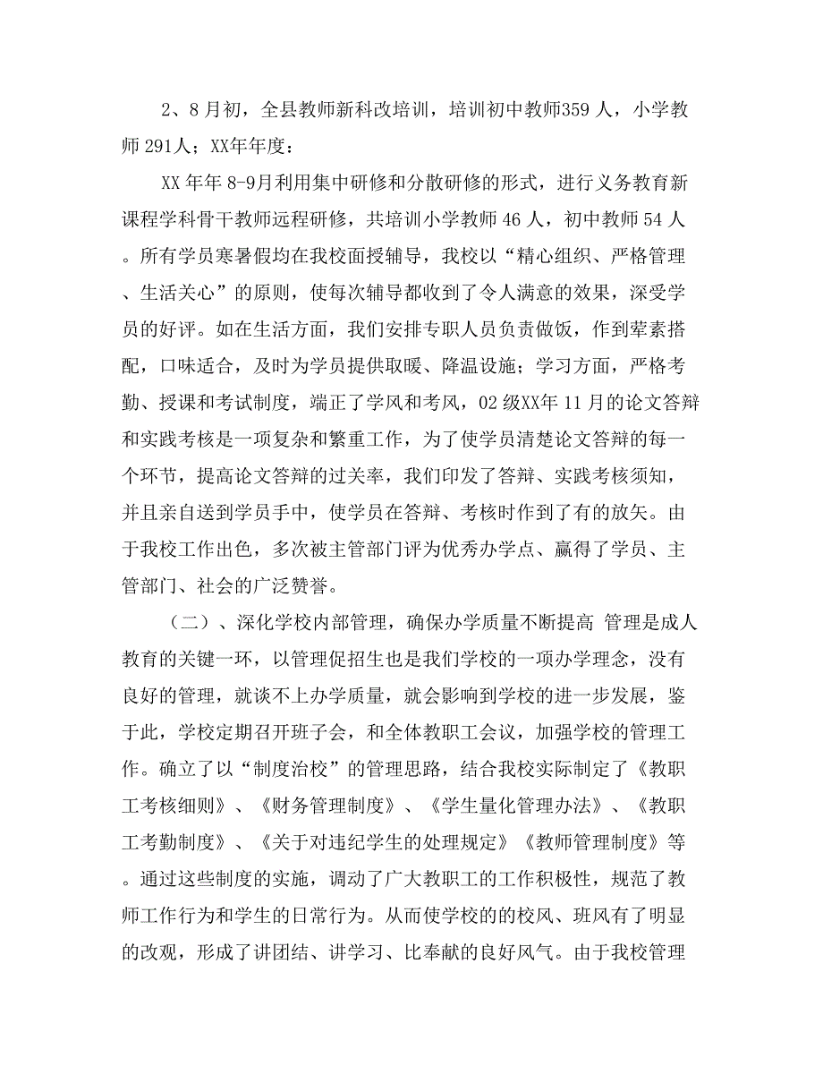 县教育局教师培训年度工作总结_第2页