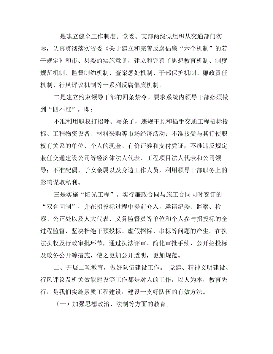 县交通党委年度工作总结_第4页