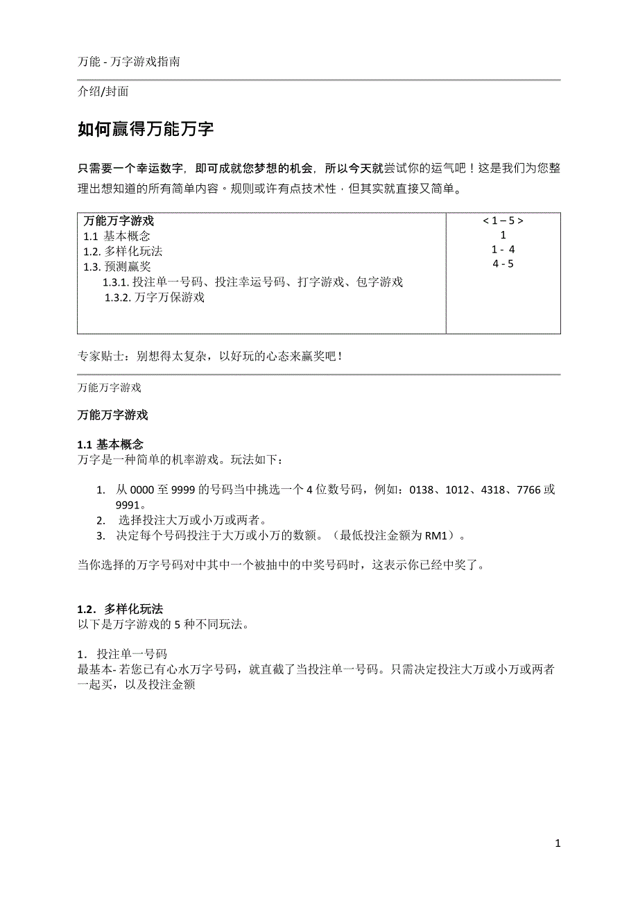 如何赢得万能万字_第1页