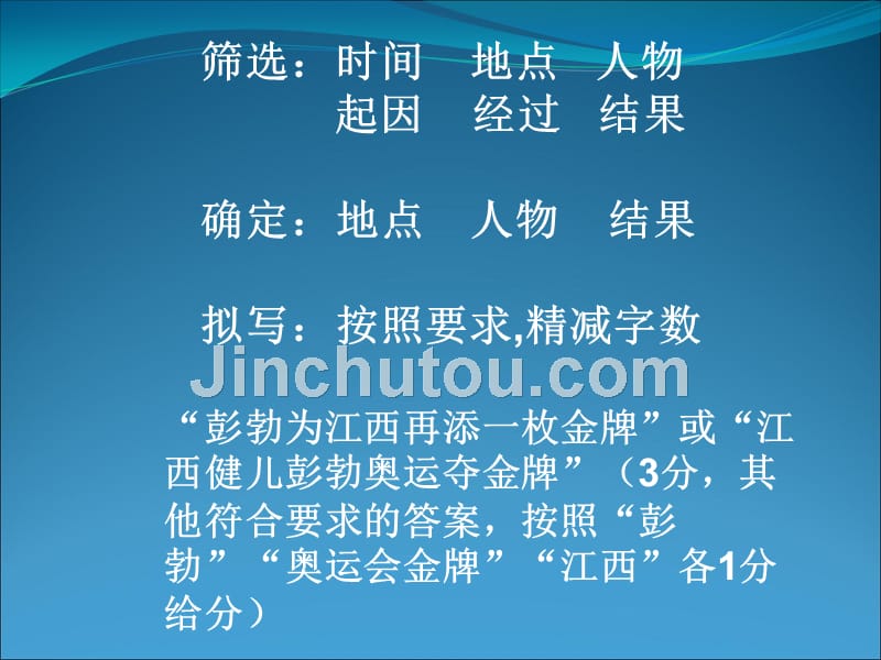 语言积累和运用值得关注的一些题型_第3页