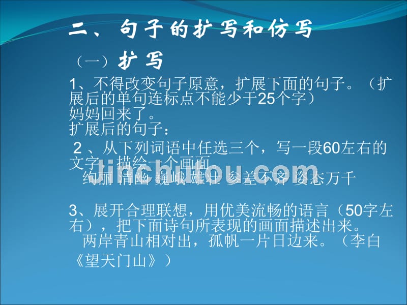 语言积累和运用值得关注的一些题型_第4页