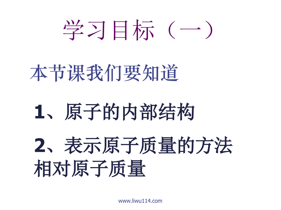 鲁教版原子的构成第一课时的课件_第4页