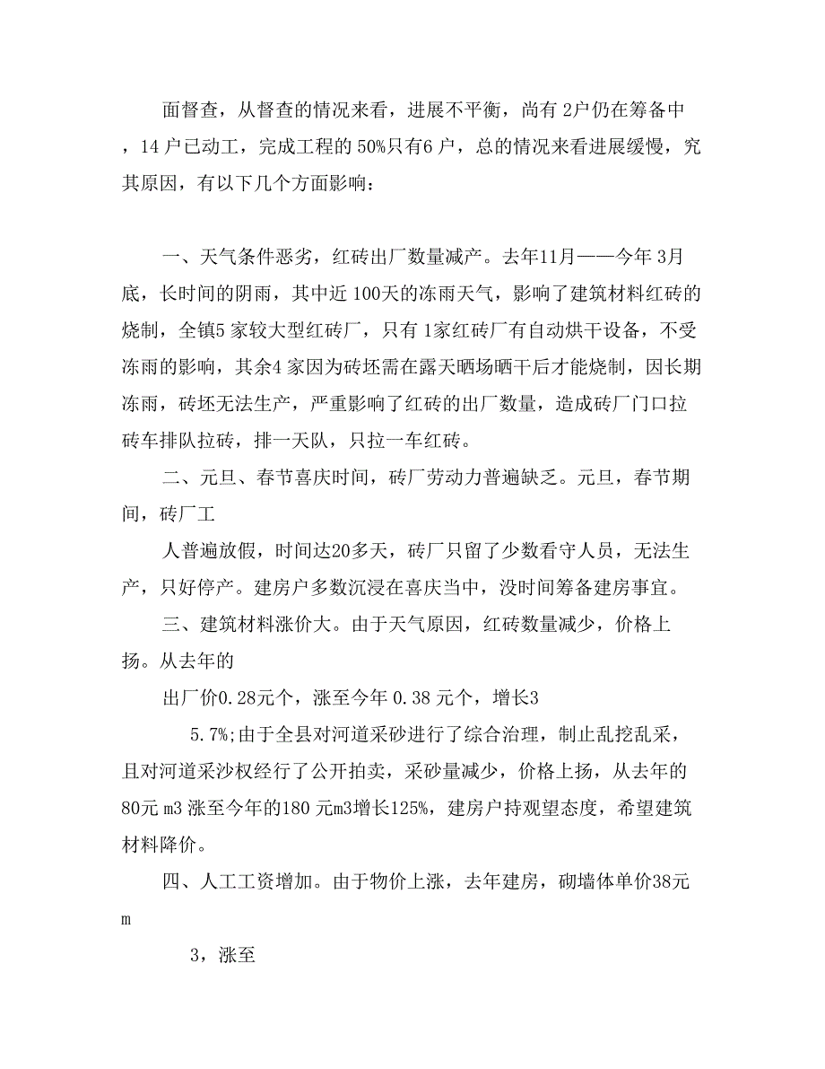 四群教育民情日记选_第2页