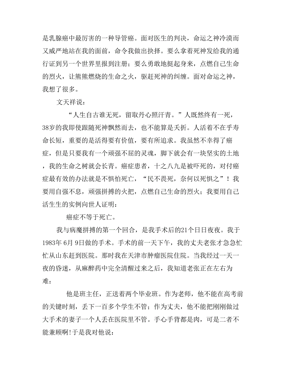 向生命的极限挑战0_第3页