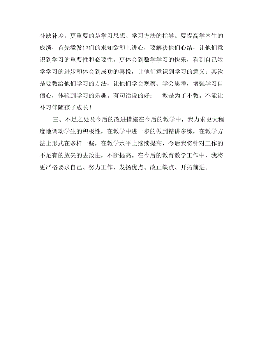 冀教版一年级数学下册教学总结_第3页