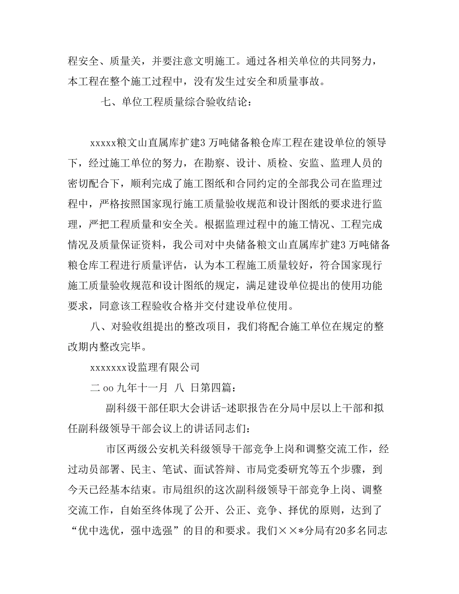 国家粮食储备库干部任职述职报告_第2页