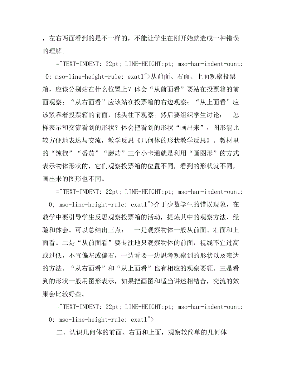 几何体的形状教学反思_第3页