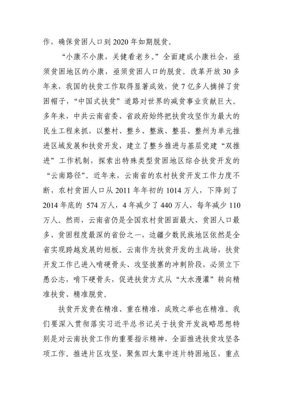 xx县脱贫攻坚计划、精准扶贫措施及开展“挂包帮、转走访”各项工作——在全县精准扶贫精准脱贫培训会上_第2页