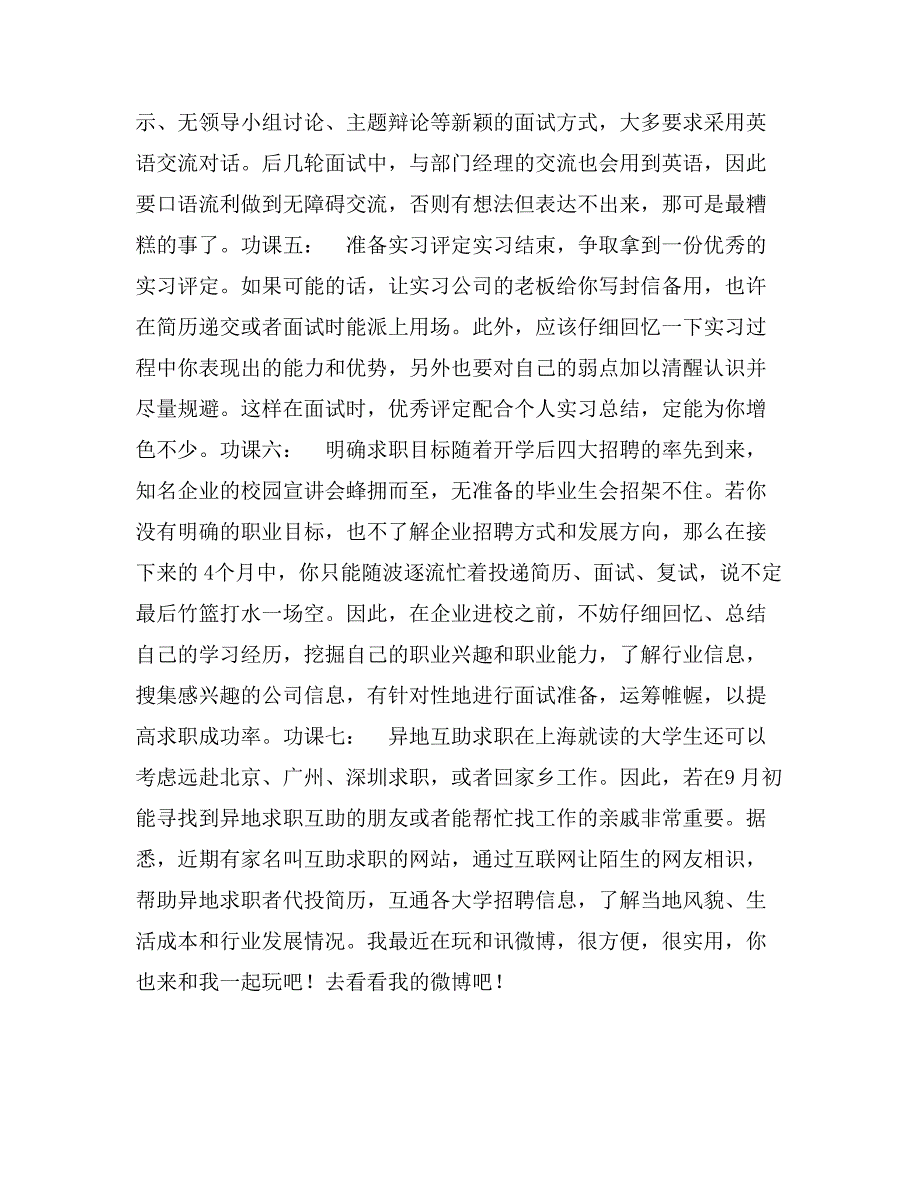 准毕业生如何做好求职课_第2页