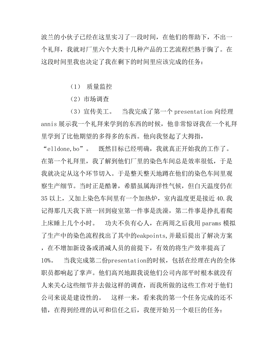 在众神光辉照耀下的国度里——希腊实习生活简记_第2页