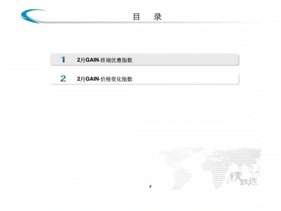 人力资源经理的“伯乐”技术—— 心理学在人员招聘丶选拔及评价中的应用.ppt_第2页