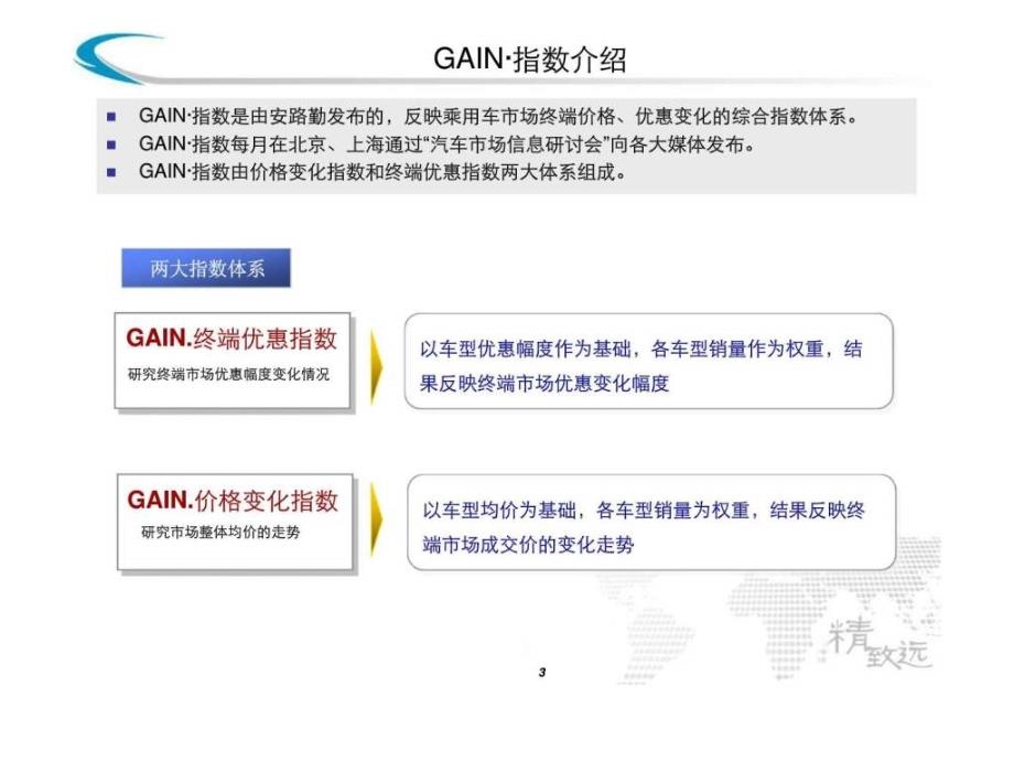 人力资源经理的“伯乐”技术—— 心理学在人员招聘丶选拔及评价中的应用.ppt_第3页