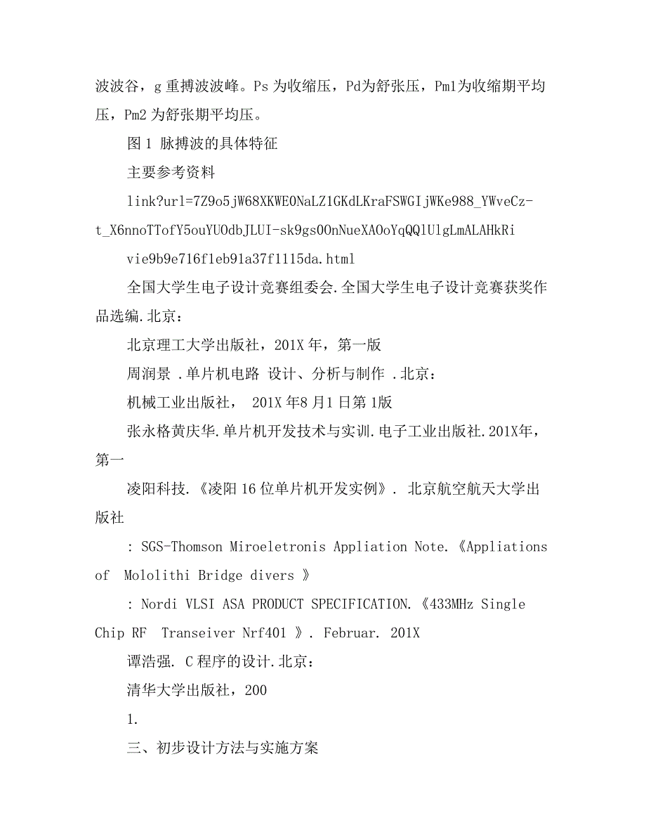 大学医学开题报告_第3页