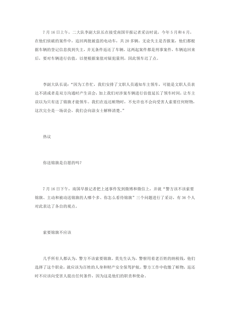 失主意外丢失电动车 警方返赃要求送锦旗引热议_第2页