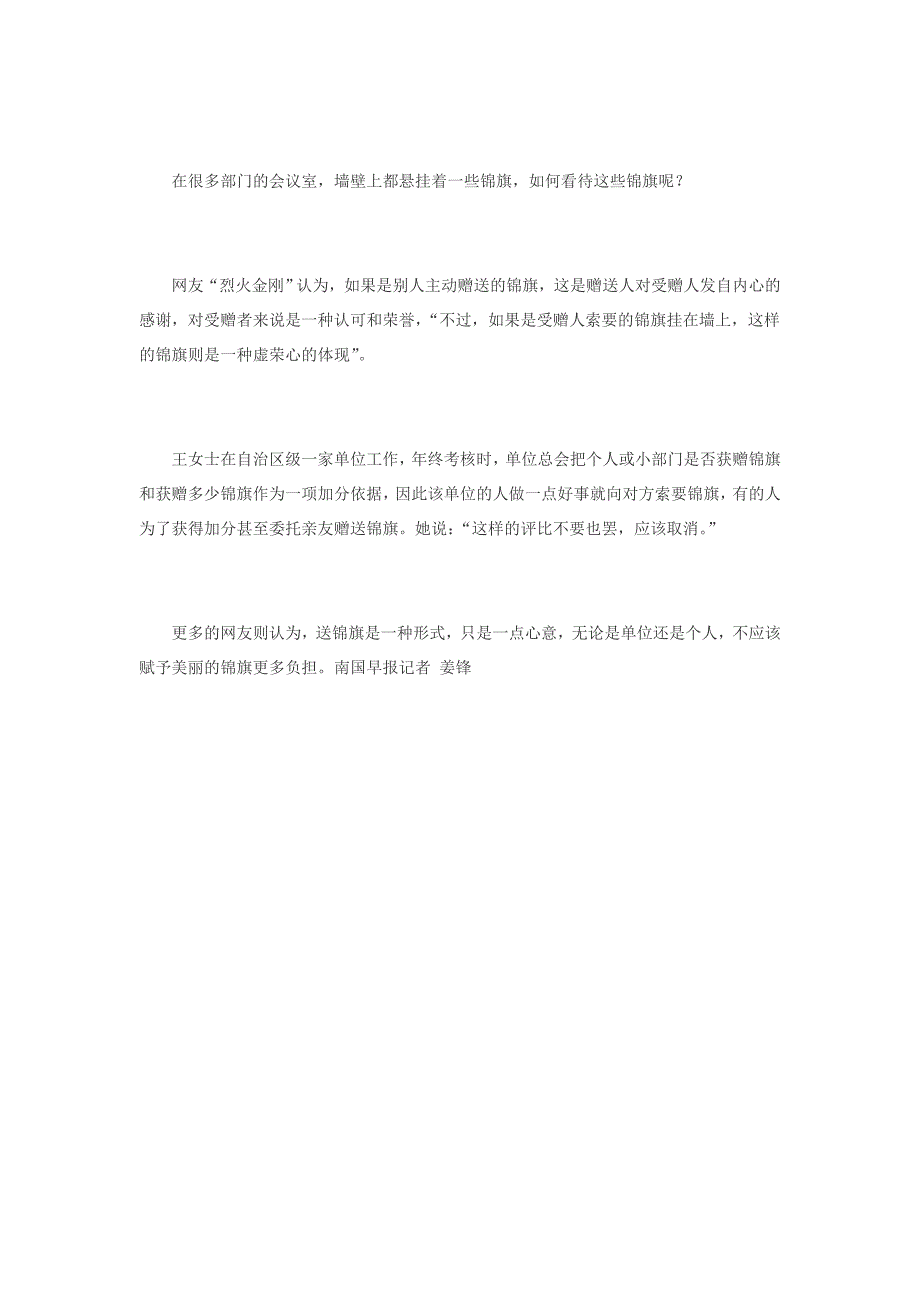 失主意外丢失电动车 警方返赃要求送锦旗引热议_第4页