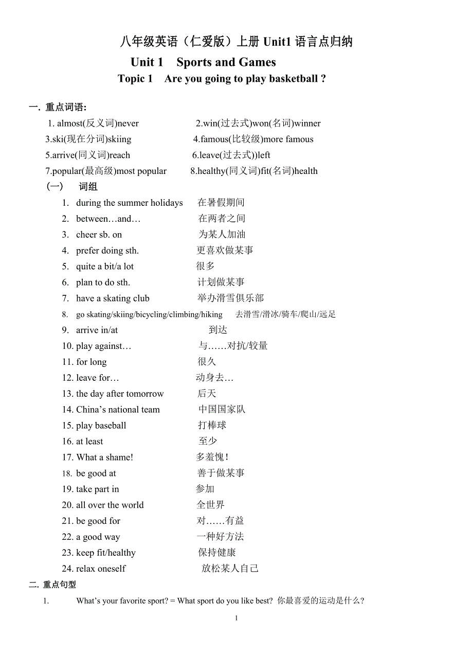 (仁爱版)八年级英语上册各单元语言点归纳及单元测试题【精品全套】 .docx_第1页