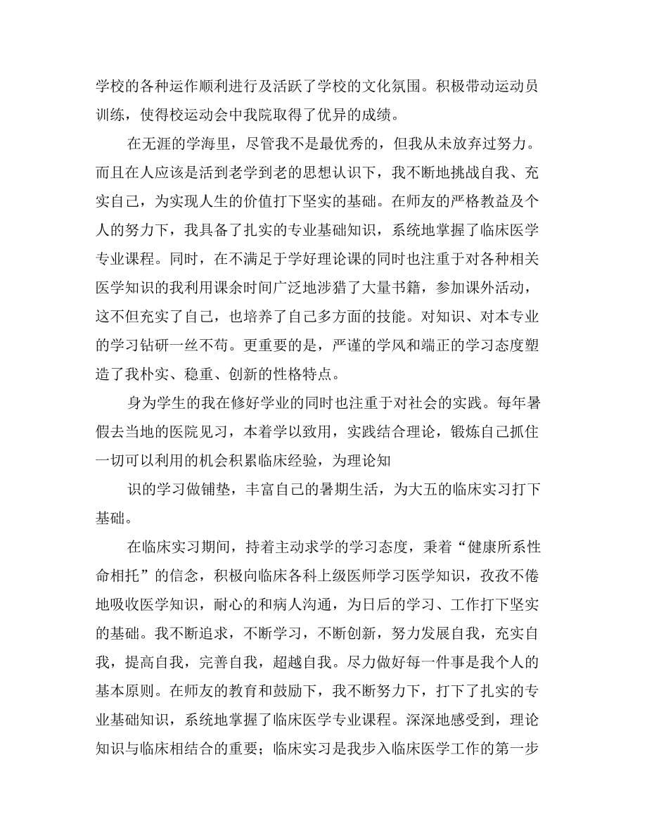 医学专业毕业自我鉴定0_第5页