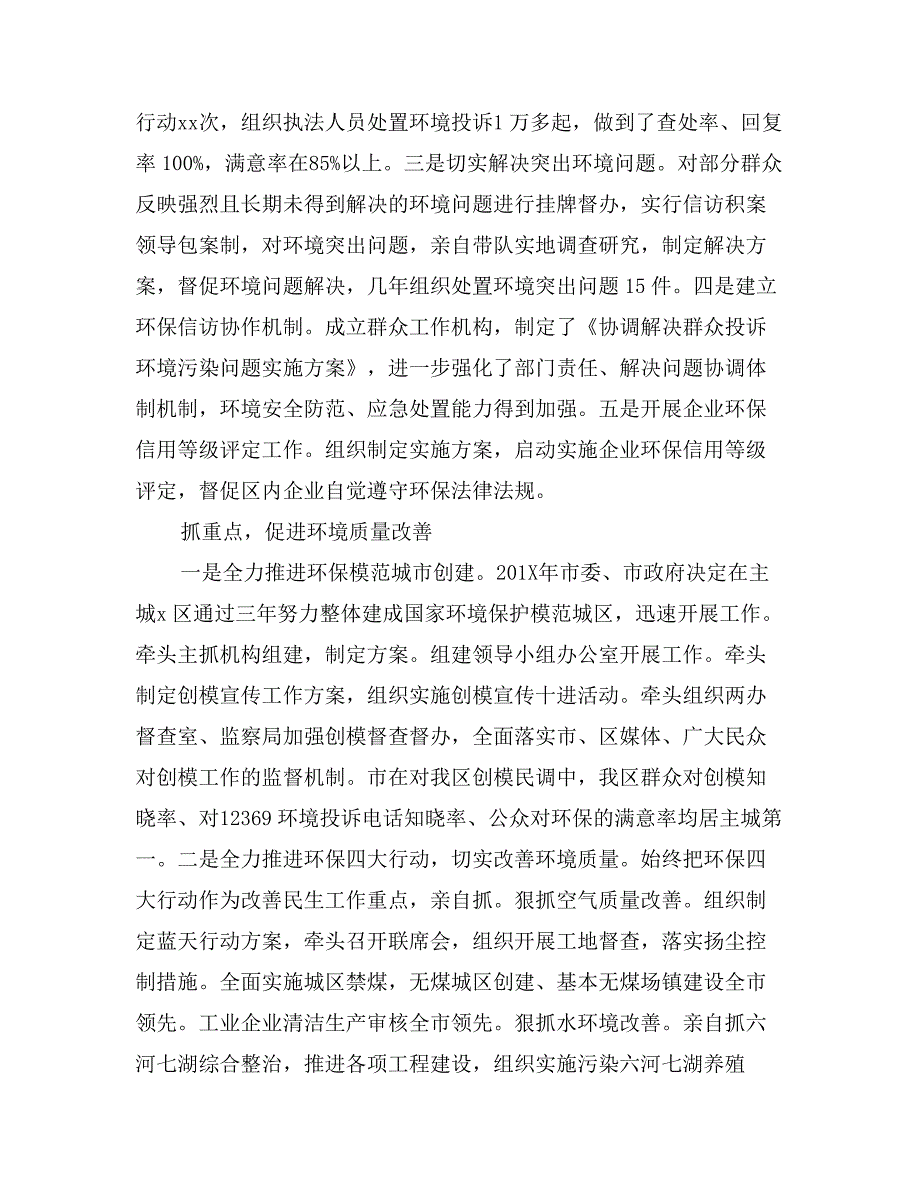 区环保局局长四年履职情况报告_第4页