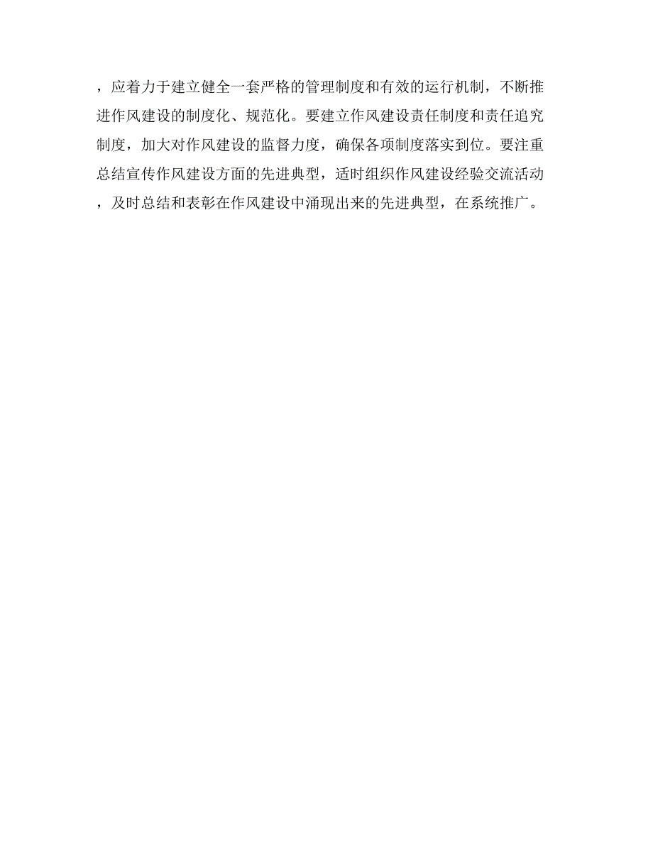 区财政局局长对强化干部作风建设的几点思考_第2页