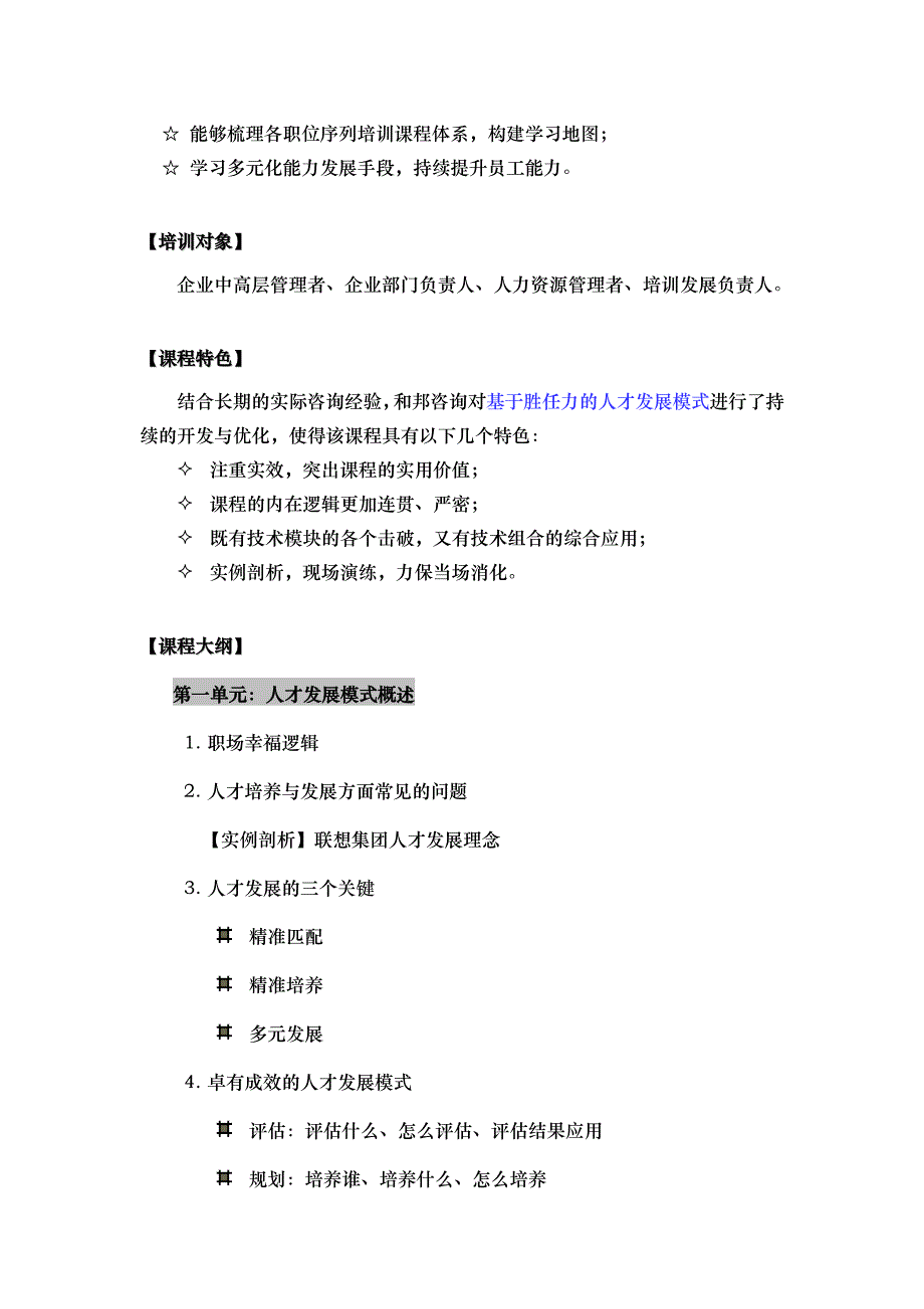 基于胜任力的人才发展模式_第2页