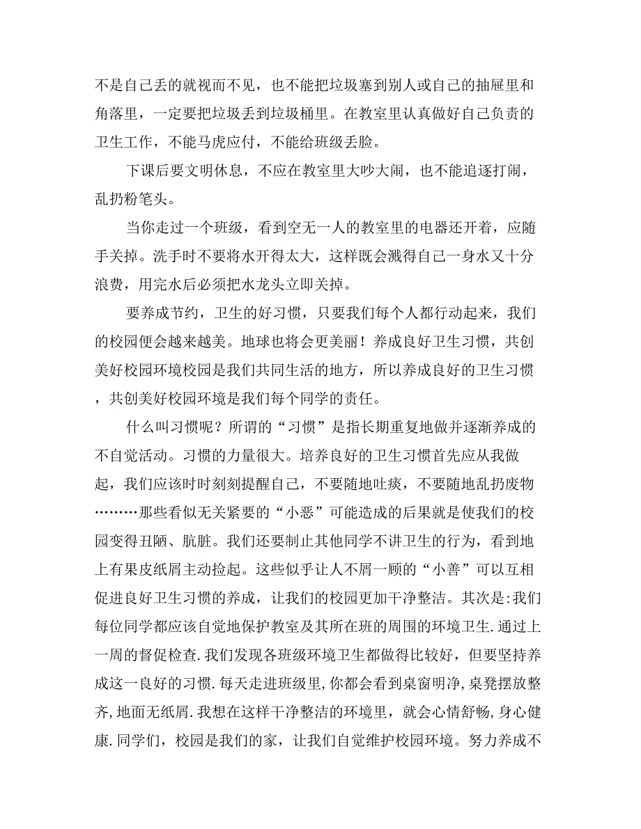 关于环保的演讲稿0_第4页