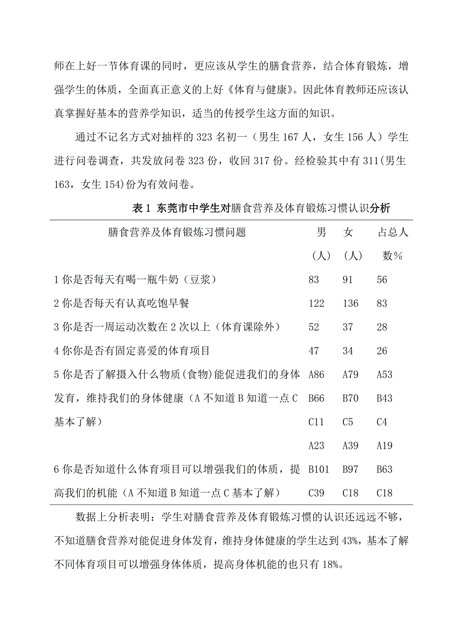 体育与健康论文：中学生膳食营养及体育锻炼习惯_第2页